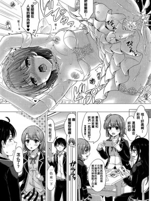 [studio A (稲鳴四季)] 果青整合 やはり俺の青春ラブコメはまちがっている。_26-20