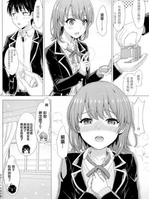 [studio A (稲鳴四季)] 果青整合 やはり俺の青春ラブコメはまちがっている。_26-21
