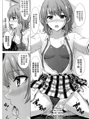 [studio A (稲鳴四季)] 果青整合 やはり俺の青春ラブコメはまちがっている。_27-04