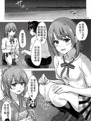 [studio A (稲鳴四季)] 果青整合 やはり俺の青春ラブコメはまちがっている。_27-19