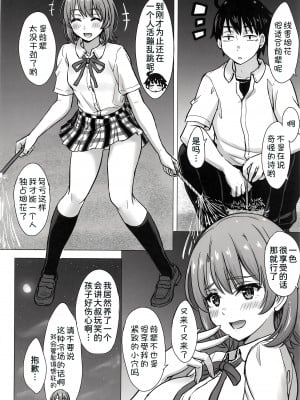 [studio A (稲鳴四季)] 果青整合 やはり俺の青春ラブコメはまちがっている。_27-20