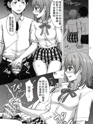 [studio A (稲鳴四季)] 果青整合 やはり俺の青春ラブコメはまちがっている。_27-21