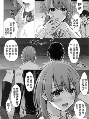 [studio A (稲鳴四季)] 果青整合 やはり俺の青春ラブコメはまちがっている。_27-22