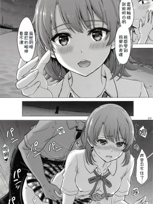 [studio A (稲鳴四季)] 果青整合 やはり俺の青春ラブコメはまちがっている。_27-23