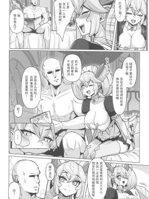(C104) [てん堂 (てんけん)] 今夜のご指名はパルラです! (遊☆戯☆王 OCG) [玩一辈子半龙女仆个人汉化]_05
