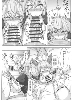(C104) [てん堂 (てんけん)] 今夜のご指名はパルラです! (遊☆戯☆王 OCG) [玩一辈子半龙女仆个人汉化]_08
