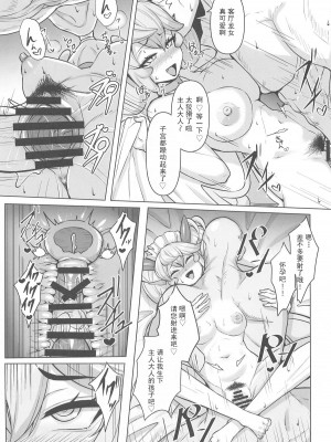 (C104) [てん堂 (てんけん)] 今夜のご指名はパルラです! (遊☆戯☆王 OCG) [玩一辈子半龙女仆个人汉化]_18