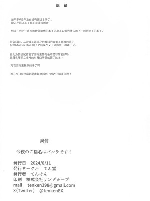 (C104) [てん堂 (てんけん)] 今夜のご指名はパルラです! (遊☆戯☆王 OCG) [玩一辈子半龙女仆个人汉化]_23