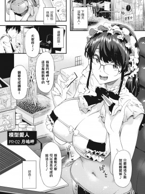 [Tokiwa Midori] [常磐緑] プラ・ぷら｜模型愛人 PR01-03 [無修正] [个人整合]_036