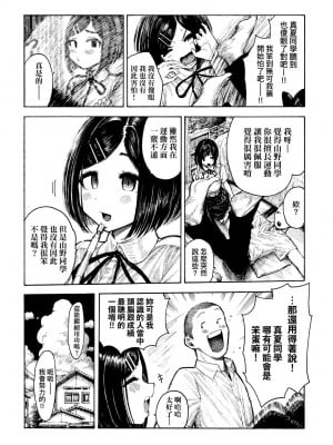 [昼寝] 熱帯夜 [中国翻訳] [無修正] [DL版]_074_a_069