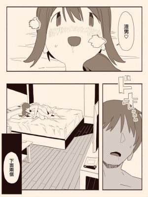 [けもみみ駅] 好きな人の双子の妹と2 [中国翻訳]_11_2_040