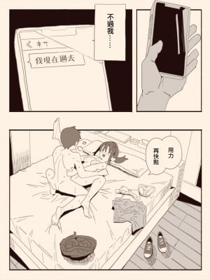 [けもみみ駅] 好きな人の双子の妹と2 [中国翻訳]_05_2_034