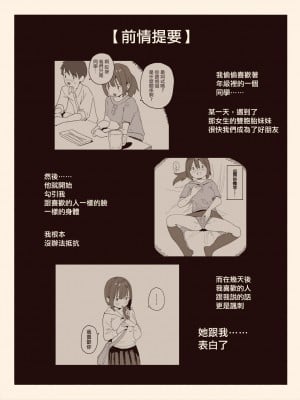 [けもみみ駅] 好きな人の双子の妹と2 [中国翻訳]_02_2_031