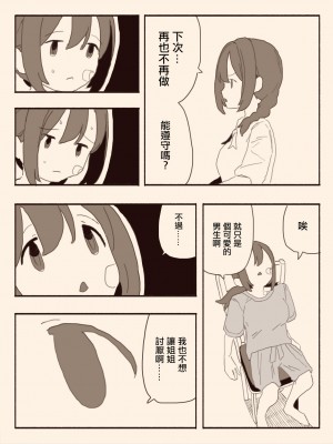[けもみみ駅] 好きな人の双子の妹と2 [中国翻訳]_25_2_054