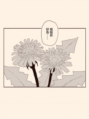 [けもみみ駅] 好きな人の双子の妹と2 [中国翻訳]_29_2_058