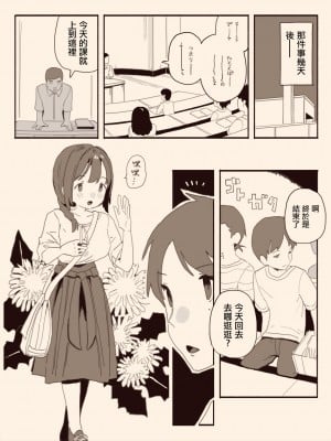 [けもみみ駅] 好きな人の双子の妹と2 [中国翻訳]_03_2_032