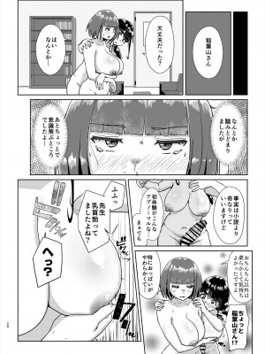 [オーロラミックス (しげきっくす)] 先生のおちんちん、わたくしにぶっ挿してくださいましっ！ 2 [DL版]_27_2_027