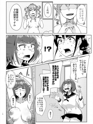 [オーロラミックス (しげきっくす)] 先生のおちんちん、わたくしにぶっ挿してくださいましっ！ 2 [DL版]_09_2_009
