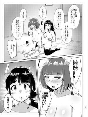 [オーロラミックス (しげきっくす)] 先生のおちんちん、わたくしにぶっ挿してくださいましっ！ 2 [DL版]_16_2_016