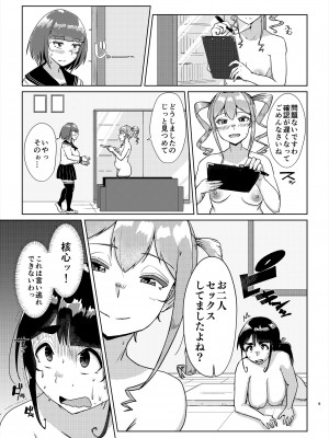 [オーロラミックス (しげきっくす)] 先生のおちんちん、わたくしにぶっ挿してくださいましっ！ 2 [DL版]_08_2_008