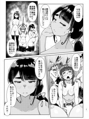 [オーロラミックス (しげきっくす)] 先生のおちんちん、わたくしにぶっ挿してくださいましっ！ 2 [DL版]_18_2_018