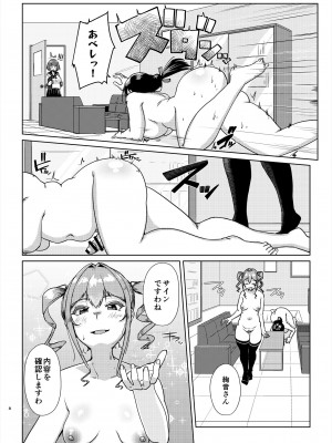 [オーロラミックス (しげきっくす)] 先生のおちんちん、わたくしにぶっ挿してくださいましっ！ 2 [DL版]_07_2_007