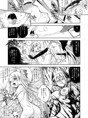 [かぜうま (南☆)] 淫魔と堕ちた聖女 [DL版]_10_09