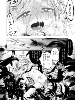 [かぜうま (南☆)] 淫魔と堕ちた聖女 [DL版]_81_80
