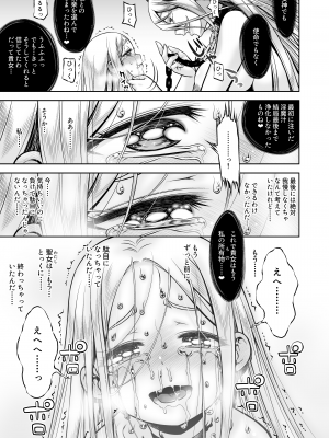 [かぜうま (南☆)] 淫魔と堕ちた聖女 [DL版]_76_75