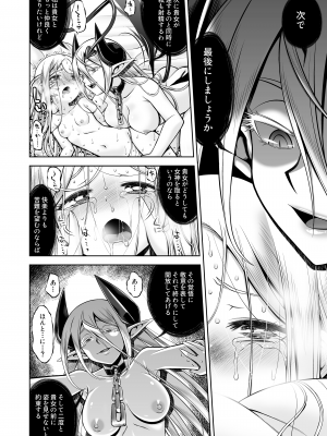 [かぜうま (南☆)] 淫魔と堕ちた聖女 [DL版]_65_64