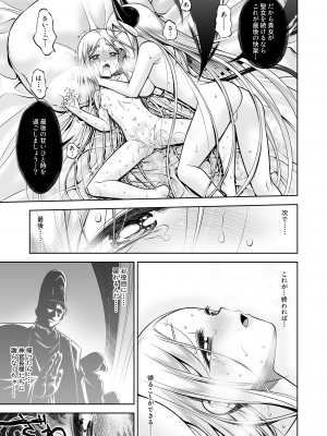 [かぜうま (南☆)] 淫魔と堕ちた聖女 [DL版]_66_65