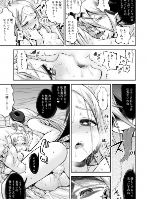 [かぜうま (南☆)] 淫魔と堕ちた聖女 [DL版]_26_25
