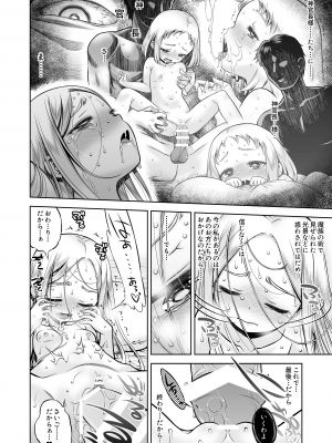 [かぜうま (南☆)] 淫魔と堕ちた聖女 [DL版]_67_66