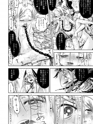 [かぜうま (南☆)] 淫魔と堕ちた聖女 [DL版]_79_78