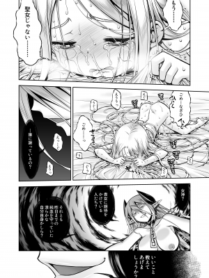 [かぜうま (南☆)] 淫魔と堕ちた聖女 [DL版]_53_52