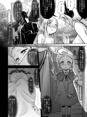 [かぜうま (南☆)] 淫魔と堕ちた聖女 [DL版]_57_56
