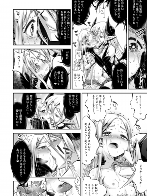 [かぜうま (南☆)] 淫魔と堕ちた聖女 [DL版]_09_08