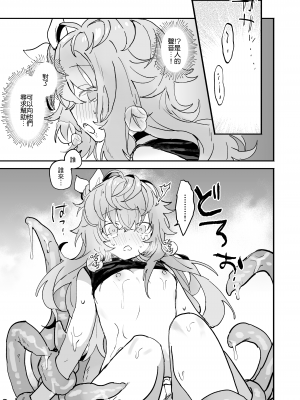 [蜂蜜庭園 (柊ハニカ)] ヴィーニャちゃん逃げられない! [夺命五头鲨个人机翻] [DL版]_14_014