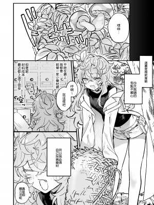 [蜂蜜庭園 (柊ハニカ)] ヴィーニャちゃん逃げられない! [夺命五头鲨个人机翻] [DL版]_03_003