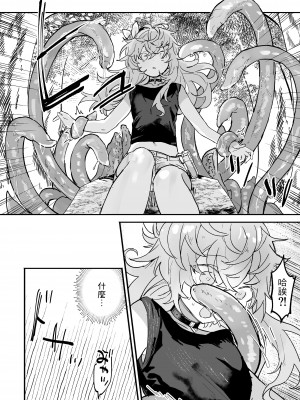[蜂蜜庭園 (柊ハニカ)] ヴィーニャちゃん逃げられない! [夺命五头鲨个人机翻] [DL版]_05_005