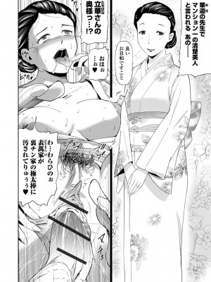 [山田タヒチ] 家族内不倫 〜インセストタブー〜_112_111