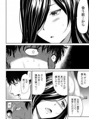 [山田タヒチ] 家族内不倫 〜インセストタブー〜_090_089