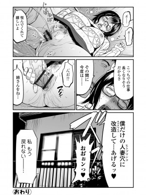 [山田タヒチ] 家族内不倫 〜インセストタブー〜_080_079