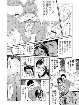 [山田タヒチ] 家族内不倫 〜インセストタブー〜_066_065