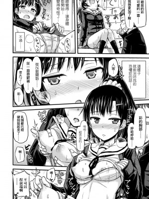 [つっつ] JKのカタチ♡｜JK之形形色色♡ [中国翻訳] [無修正] [DL版]_185_a_180