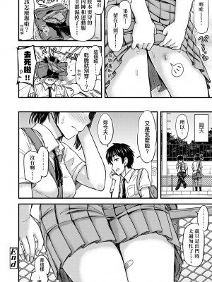 [つっつ] JKのカタチ♡｜JK之形形色色♡ [中国翻訳] [無修正] [DL版]_159_a_154