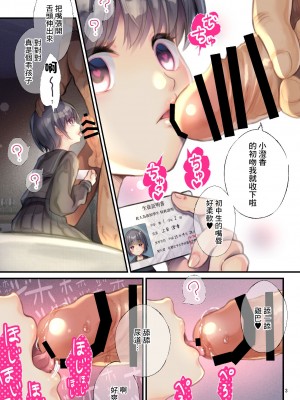 [たまかけ屋 (たまかけ)] はじめてのチュウ♥ [中国翻訳] [DL版]_3__003