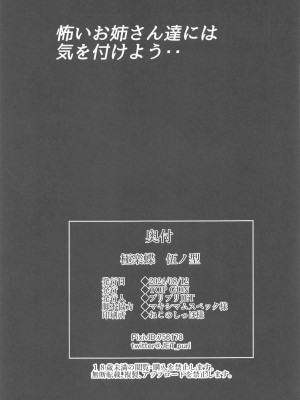 (C104) [TOPGUN (プリプリJET)] 極楽蝶 伍ノ型 (鬼滅の刃)_35_035
