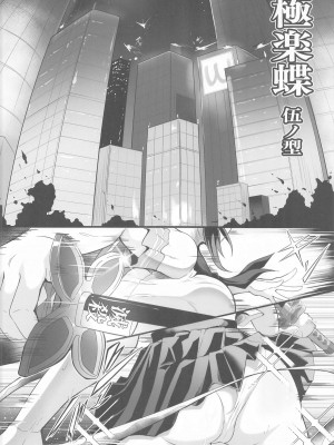 (C104) [TOPGUN (プリプリJET)] 極楽蝶 伍ノ型 (鬼滅の刃)_02_002