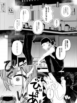 [スタンダードアザラシ] 俺の弟が妹になった話3 [DL版]_05_dqp_006